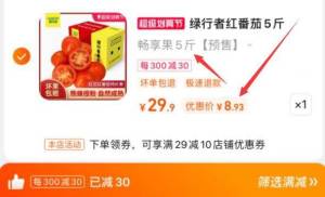 3.凑单加购物车1件三个商品一起提交订单然后再单独退款两个凑单￥KBWVdmmoT2M￥/ CZ11/绿行者红番茄5斤 到手8.9元