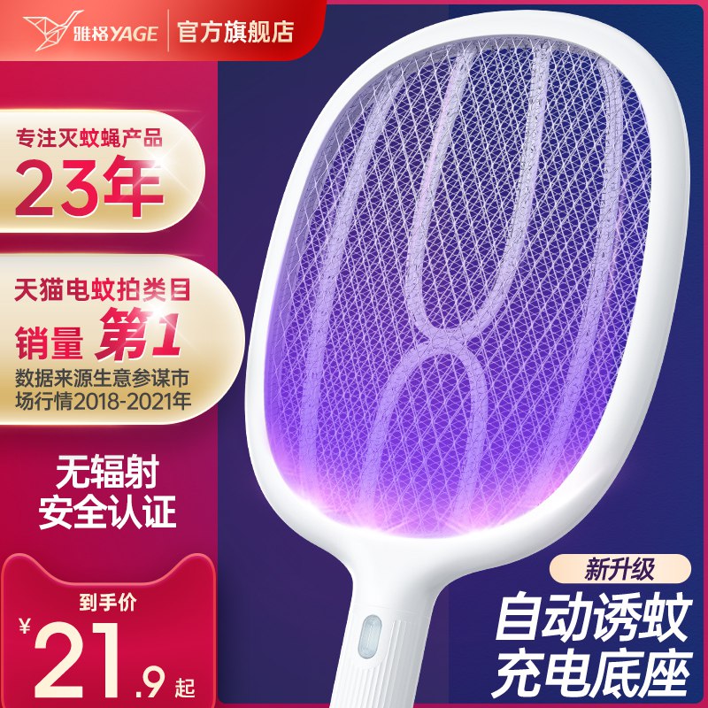 10点开始 拍下12.9元【雅格家居旗舰店】雅格充电式安全家用电蚊拍 ￥ooMl2kCw7ie￥/ 已经开始有蚊子啦 要的快冲