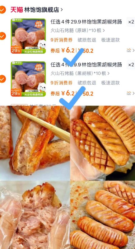 任选④件24.8❗折0.6/根【林饱饱】火山石烤肠40根优质后腿肉👏满口都是鲜肉弹牙爆汁 直接实现烤肠自由-9/1pJz4CKoQgU// AA11