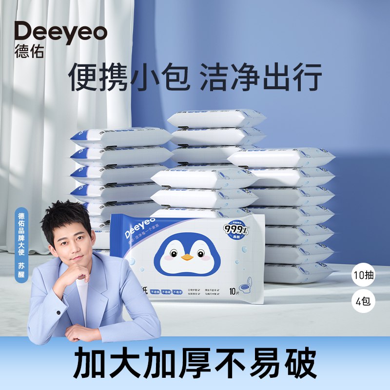 15.9💵 德佑湿厕纸便携小包10抽*12)Y8DmdqAcmF0)/ CZ11/---全品券 d.618day.com/618