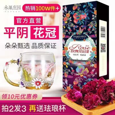 19.9💵【木果庄园旗舰店】正宗平阴玫瑰花冠花茶约70朵)RxywdIPa8ci)/ CZ11//精选大朵 一罐70朵才不到10块富含花青素 抗氧抗衰老 气色好平时泡茶 泡水放一朵 花香四溢