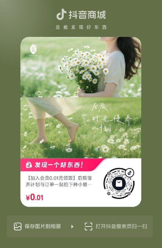 dy入会0.01，自辩 每日红包 m.fanli.me