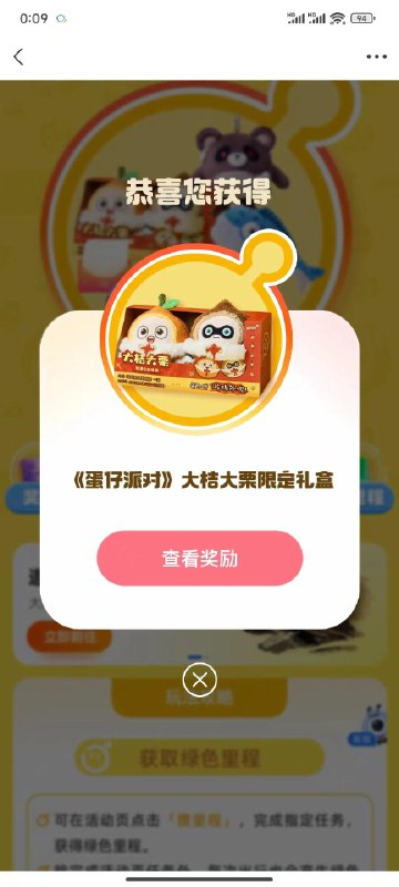 zfb搜：蛋仔派对抽奖试试