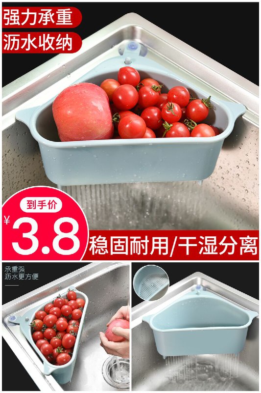 【全霸】三角水槽沥水置物架原价【5.8元】券后【3.8元】包邮