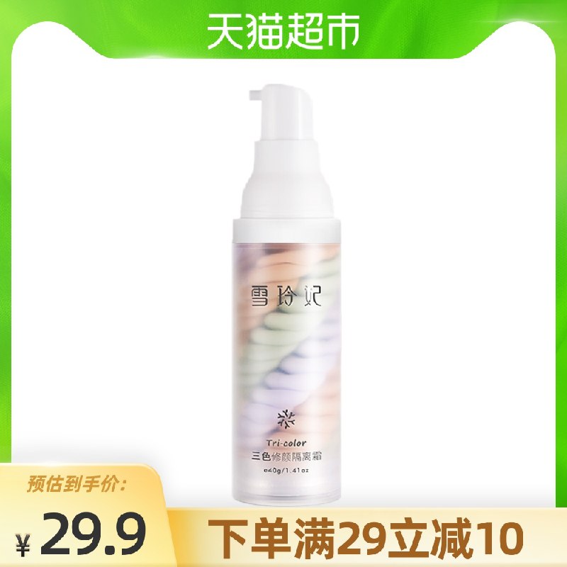 14.9元 天猫超市包邮雪玲妃遮瑕打底三合一隔离霜(xYlsXVfM6TZ)/