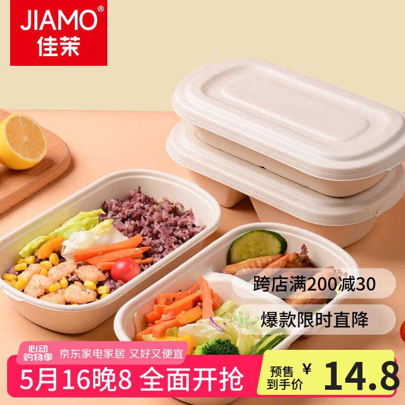 佳茉一次性可降解餐盒850ml*50套，凑200-20后4.9