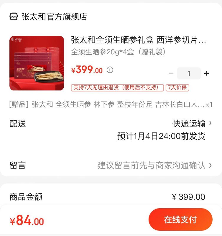 张太和全须生晒参20g*4盒拍下99亓赠1盒  折19.8亓/盒
