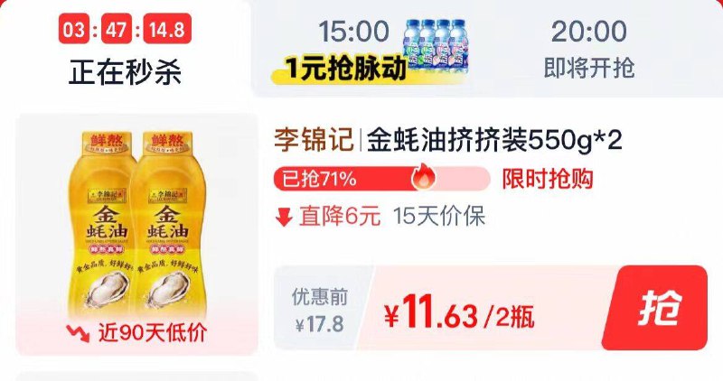 11.6元🆘下拉详情秒杀李锦记金装蚝油550g*2瓶炒菜提鲜的秘诀 做菜超香！9/0cNB4iD8JHO// AA11
