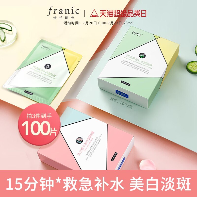 29元【法兰琳卡旗舰店】法兰琳卡美白淡斑保湿面膜20片(ERvZ2JF8ruh)/法兰琳卡平价大牌  好用不贵