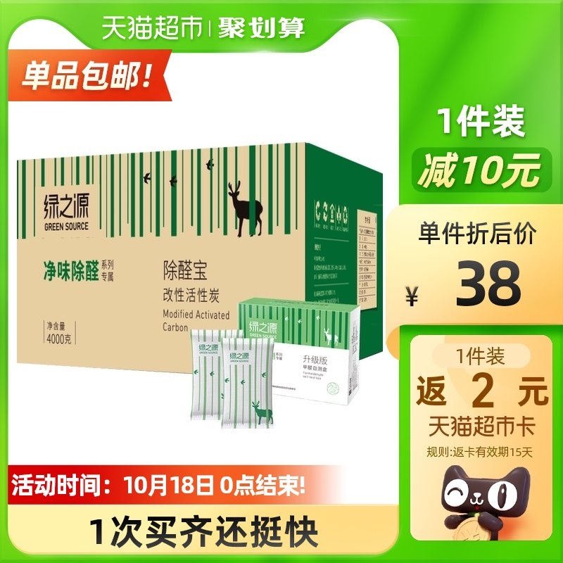 23元送2猫卡=21元绿之源净味除醛活性炭4KG(7CcBXH2d5xm)/