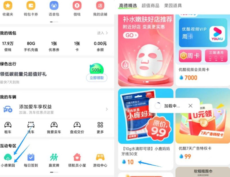 高德地图底部“我的”小德果园，页面下拉10积分可兑牙线 包邮