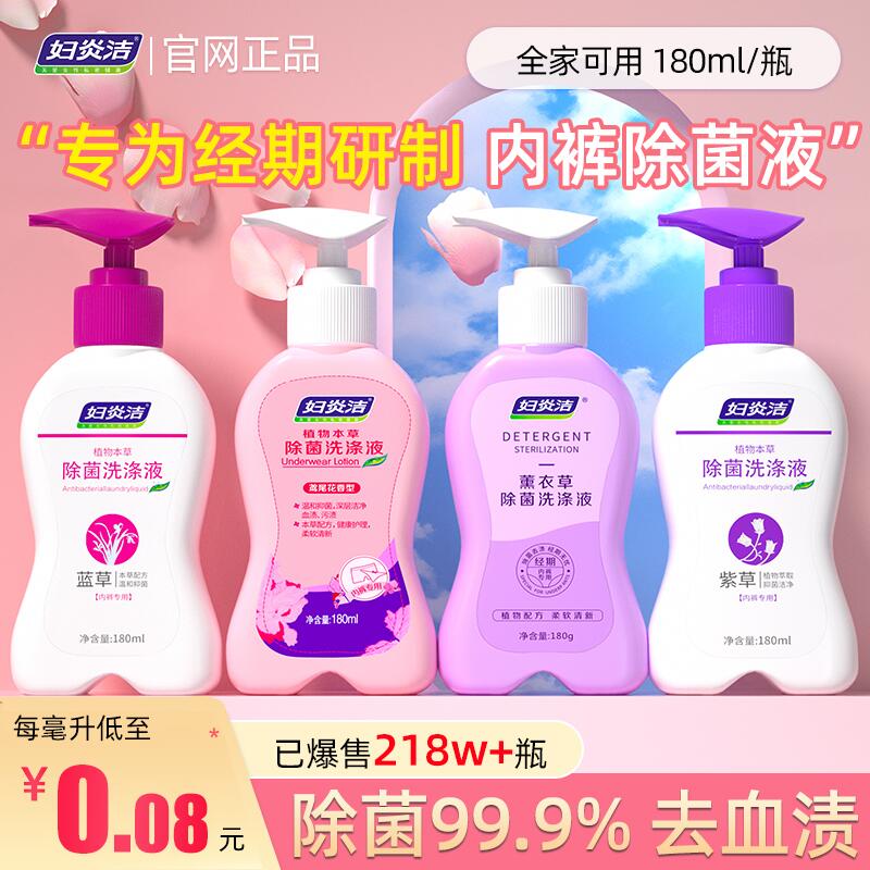 0点开始  14.9元妇炎洁除菌内裤洗衣液180ml(N4qE2u0nQ0A)/