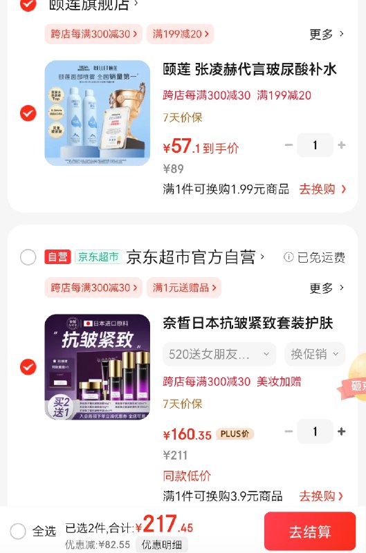 颐莲 玻尿酸补水喷雾 300ml*2瓶