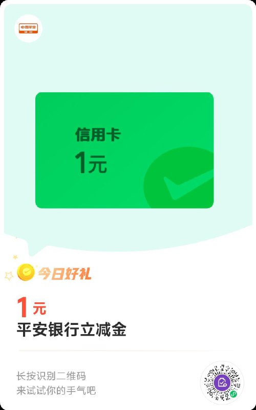 平安xyk 1元立减金