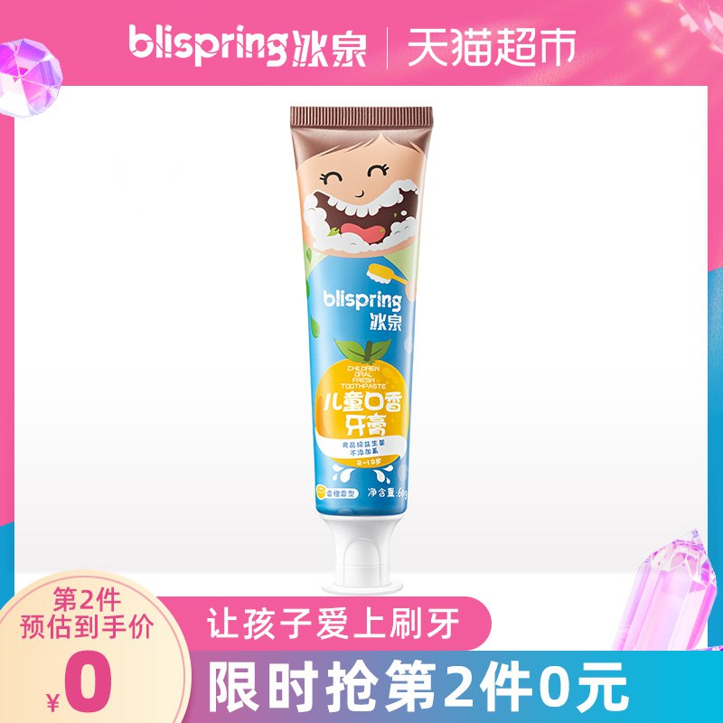 泉儿童牙膏香橙味60g  