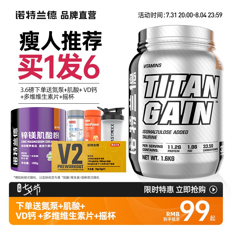 1.领券 加车1件 速度诺特兰德TG增肌粉450g(ZHjX2IqPOuD)/赠氮泵100g+维生素片60粒这个真正大牌 懂健身都知道