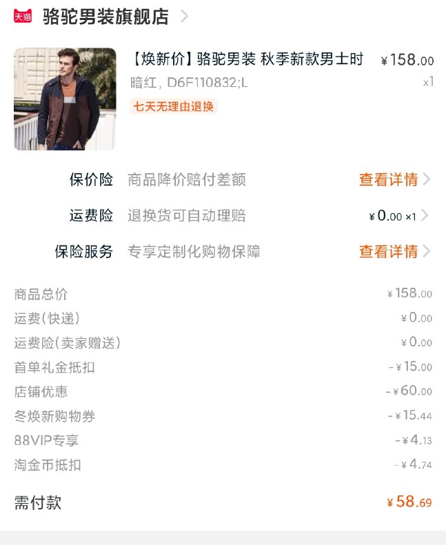 部分人有大额首单叠加淘金币到手60左右