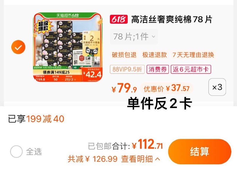 1.叠199-40券+1福袋，拍3件vip 【112.71】反6卡，0.45/片高洁丝臻选纯棉日夜组合78片*31// dl438.kuaizhan.com/?dnOEdrRL2vC //:// CZ3148/---全品券 d.618day.com/618