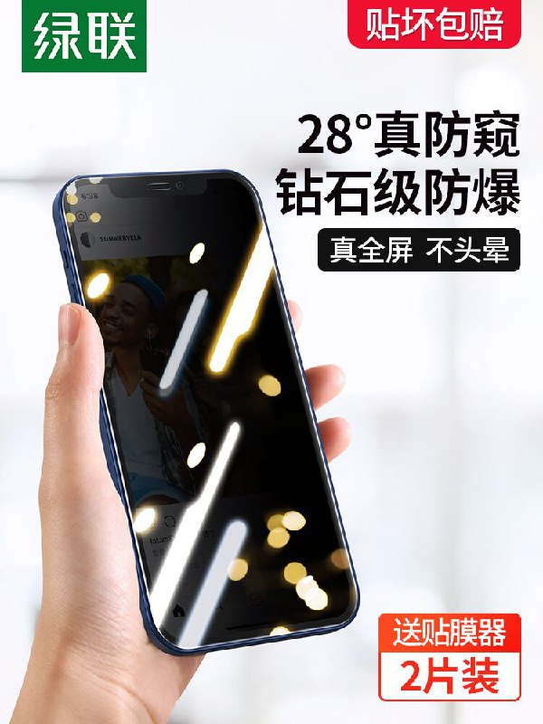 10点开始 拍下9.8元绿联苹果全系列防窥膜送神器(RtPJX8HAtxX)/