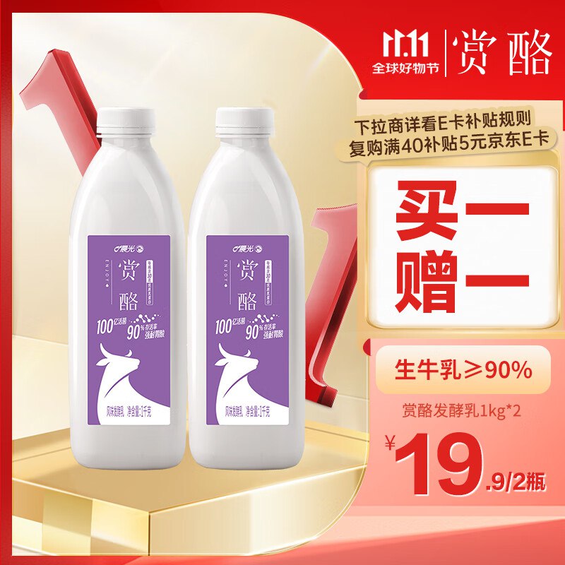 赏酪风味发酵乳1kg*1瓶 大桶装拍3件每件12.91，买一送一