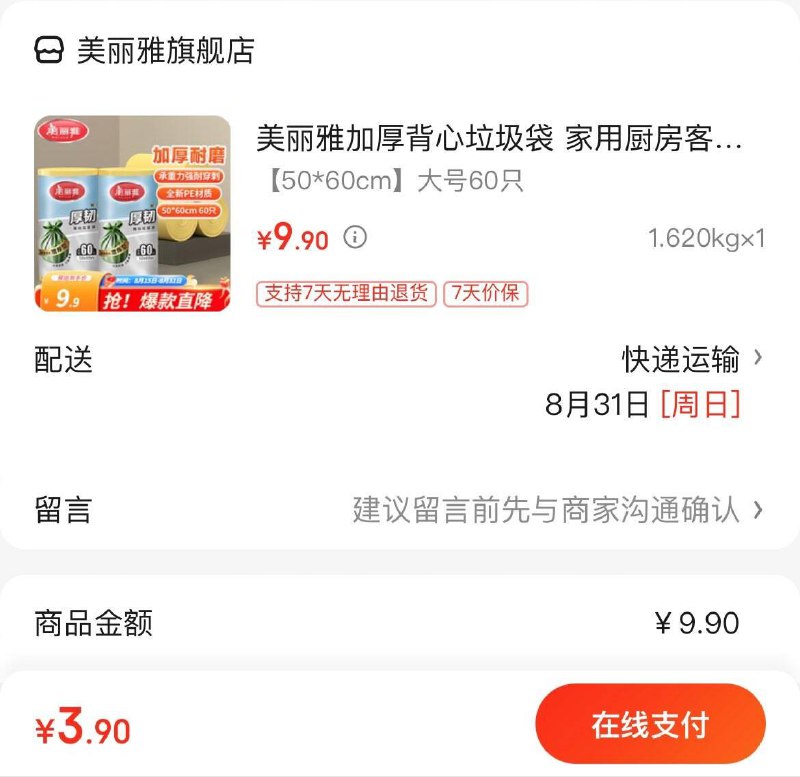 领9-5券拍下3.9亓