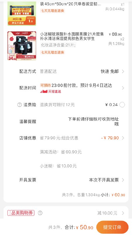 凑单垃圾袋加购物车1件一起50.9元  (3neuc32gLGz)