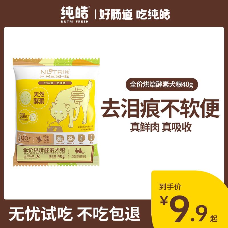2.9亓符合纯皓 鲜肉低温烘焙狗粮160g/ CZ4711 /oz1BWMHOtr9//