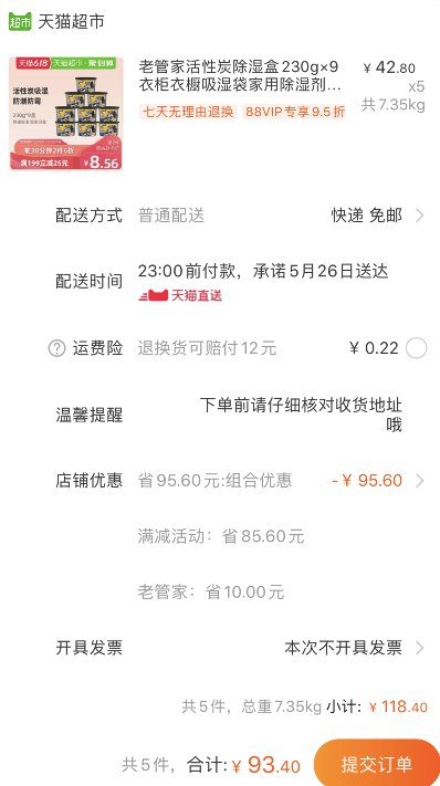 截止0点30分！老管家活性炭除湿盒9盒（每个ID限购5件）包邮 前半小时2件6折 拍5件叠加199-25券93.4元 (3wSt1Jln69N)