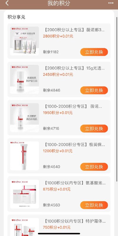 1-/ CZ0001 /)byITW0w9L0j)//薇诺娜有更新积分兑换品，按需/