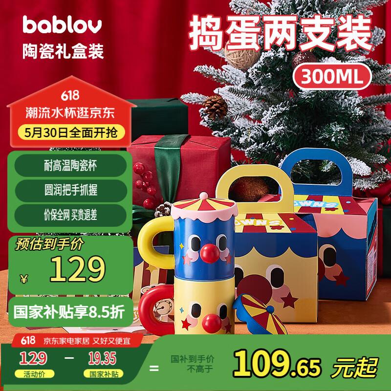 如有厨具200/100BABLOV花伴森陶瓷马克杯 双杯套装凑200-100和满减后21.5