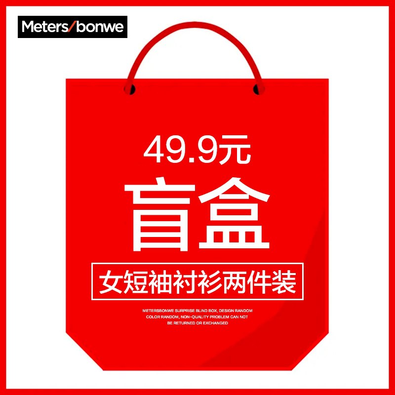 39.9元 美邦官方店美邦女短袖衬衫两件装盲盒(rsLOXObf3j6)/