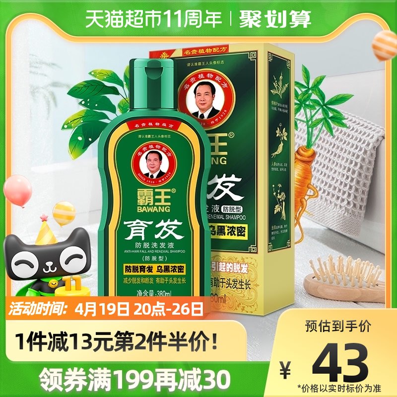38.6元 天猫超市包邮霸王育发防脱洗发液380ml￥FInf2RdeQSv￥/