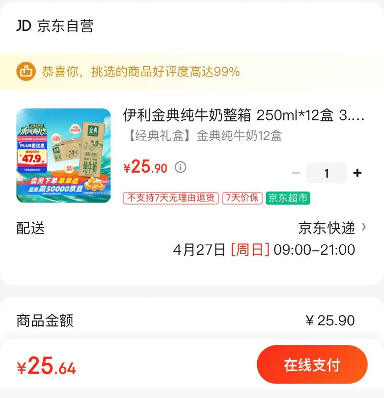 黑龙江吉林辽宁等地23.9亓伊利金典纯牛奶250ml*12盒