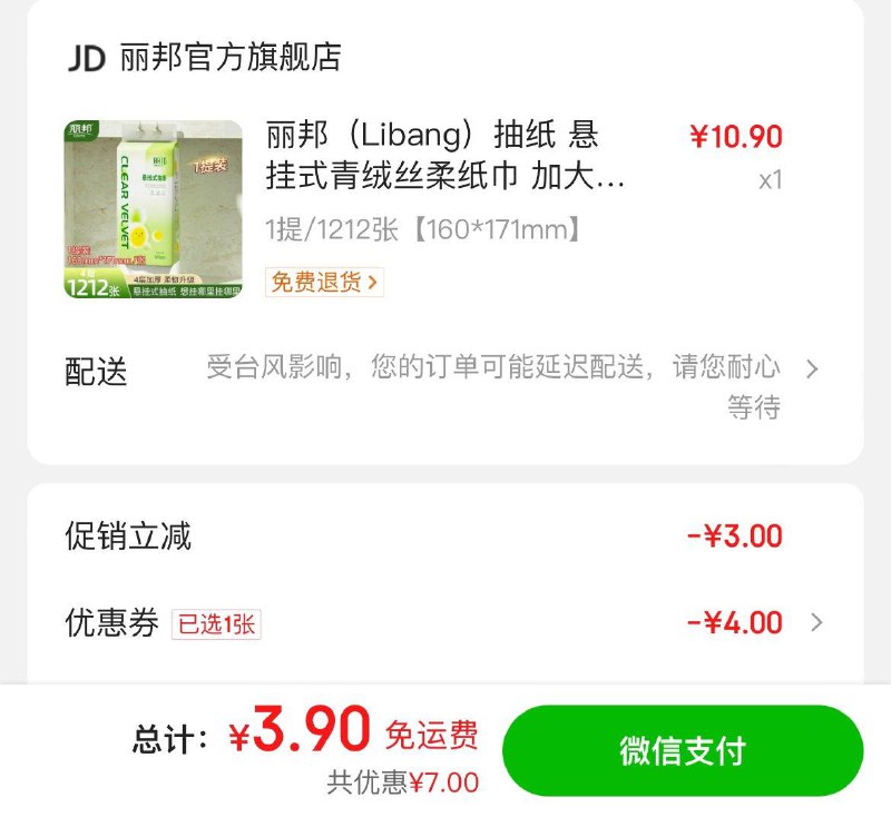 领9-4补贴券