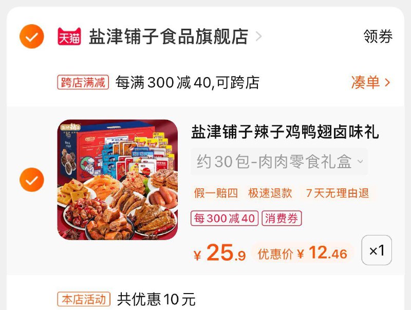 15.9亓 凑满减到手12.4亓盐津铺子零食大礼包礼盒/ CZ3457 /)gtAAdESWL1p)//