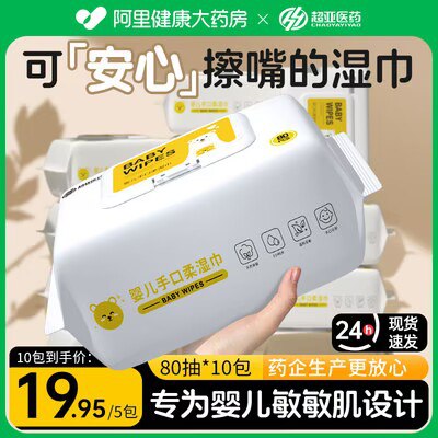 0点开始 18.9💵【阿里健康药房】经典款婴儿手口湿巾80抽*5包)sPeRduGAGIr)/ CZ11//加厚珍珠纹，“布”一样的湿巾以食品的标准做湿巾！安全放心