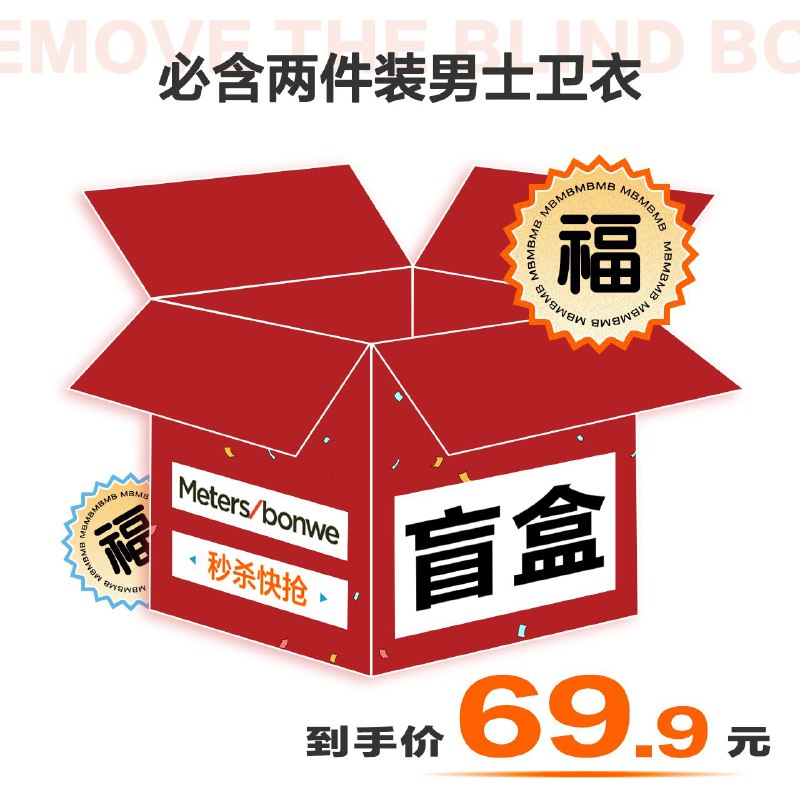 0点后下单 先领券69.9元【美特斯邦威官方网店】秋季长袖卫衣两件装盲盒(AzDTXmAJ6WY)/