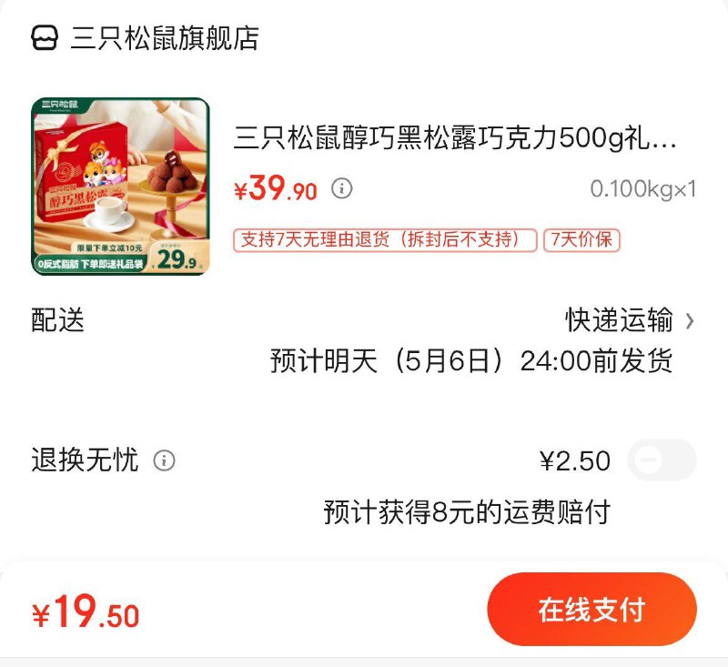 拍下19.9亓三只松鼠黑松露巧克力500g