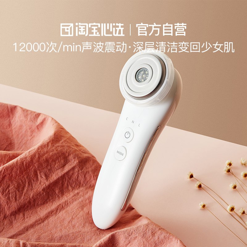 49元【淘宝心选自营】深层清洁光子导入仪美容仪(jtAbX6VIwn5)/