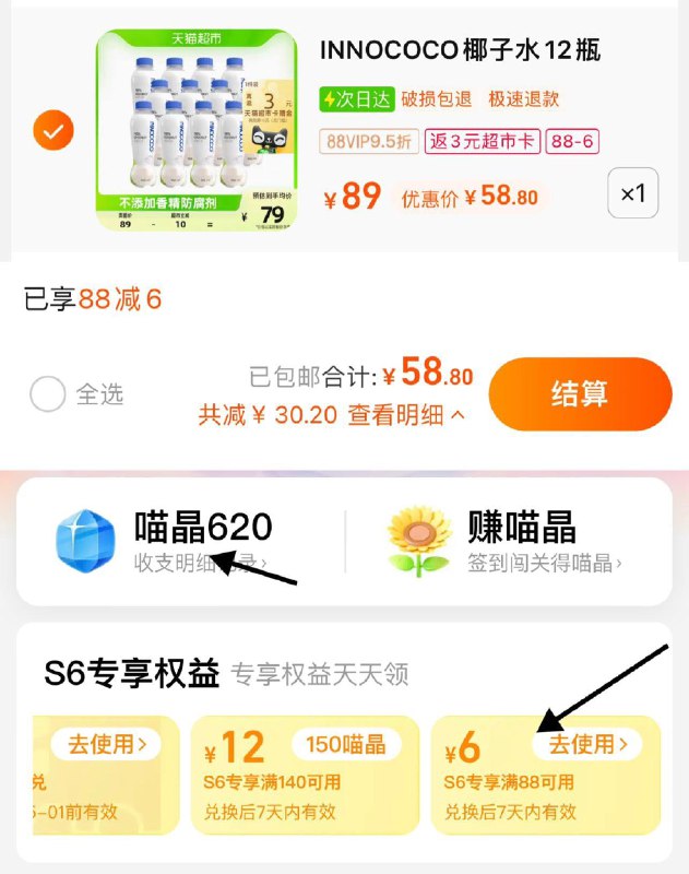 1.猫超-我的-喵晶-兑88-6叠2福袋 vip拍下58.8亓反3卡 到手55.8亓 4.65/瓶INNOCOCO椰/子水350ml*12瓶/ CZ3457 /)pAjkdCTHsk9)/ AC01//