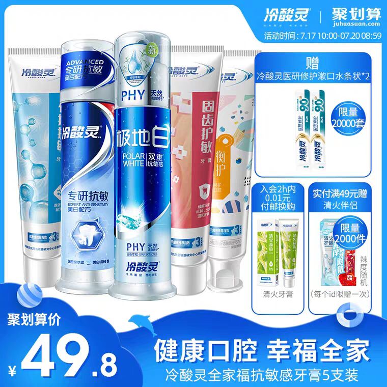 冷酸灵旗舰店 赠漱口水抗敏感泵式牙膏五件套  (sVNx1BHAzRu)   39.8