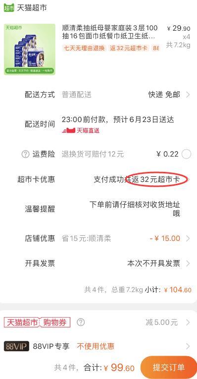 88会员94.62元 返32猫超卡 实付62.62元 只要0.98元/包！小神价来了！速撸！母婴用纸！天猫超市 顺清柔抽纸母婴家庭装3层100抽16包 拍4件叠加88-5券99.6元包邮 (ACfh1vubpHP)