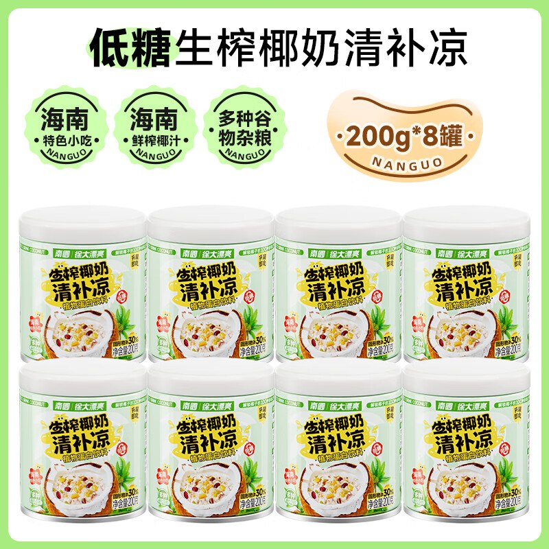 上海江苏等地叠2首购7.9南国低糖生榨椰奶清补凉200g*8