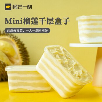 榴芒一刻 Mini榴莲芒果千层盒子  两盒榴莲果肉含量共300g