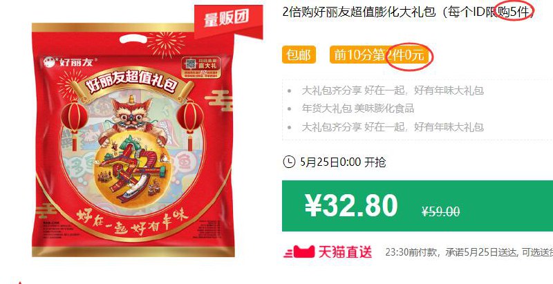 2倍购好丽友超值膨化大礼包（每个ID限购5件）包邮 前10分第2件0元 拍2件32.8元，可叠加199-25券 (rYx31Jjw6id)