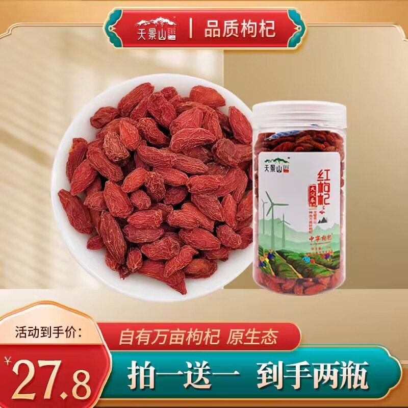16.8💵 拍一发二 到手2罐【天景山旗舰店】宁夏特优头茬枸杞子特级200g)JzvEWeW1sbo)/ CZ11农科院认证特级天然宁夏枸杞无硫熏无农残颗粒饱满又养生保温杯泡枸杞 大学生养生必备