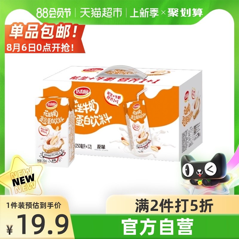3件39元 叠88-5券达利园花生牛奶250ml*36盒(cEcIXlLdRjJ)/