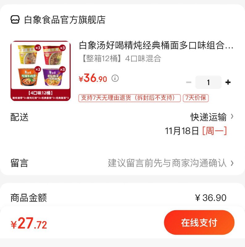 白象精炖经典桶面组合12桶拍下27.9亓  折2.3亓/桶