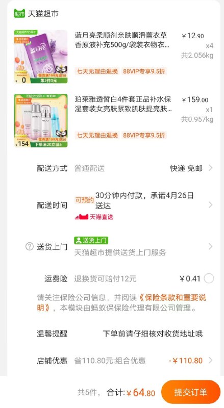 2. 加入购物车4件 蓝月亮柔薰衣草香原液4斤叠199-35券  到手组合64.8元0(hA0GXdcmjNF)/