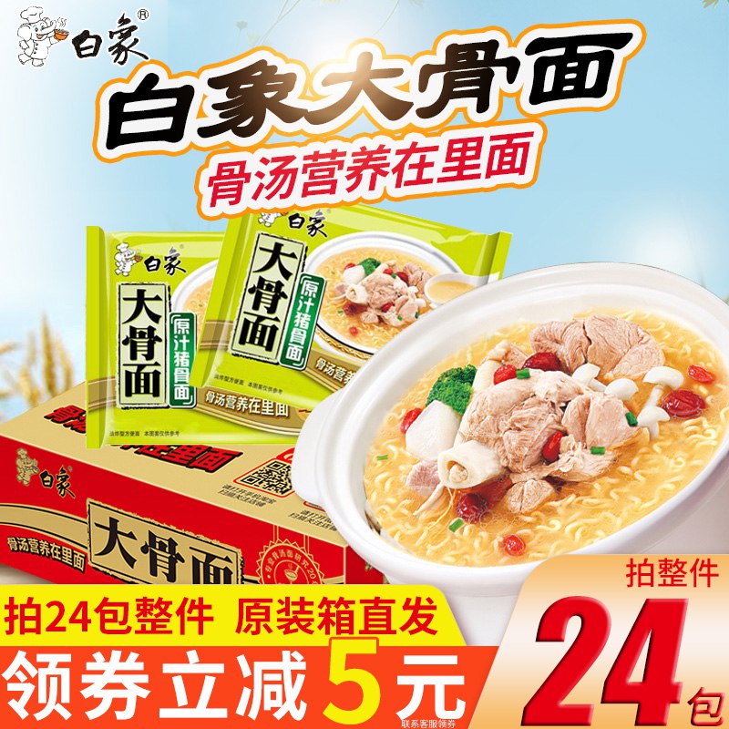 1(5mmlc4MJKii)/:/白象方便面整箱24包  25.8元